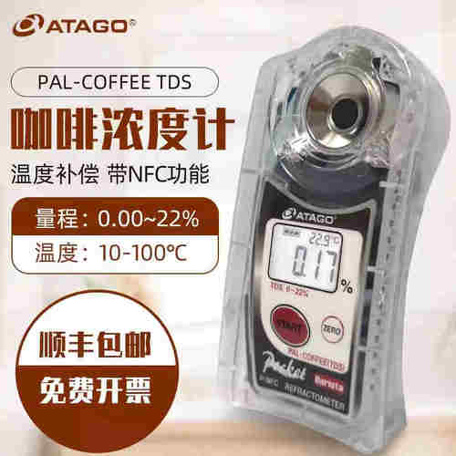 ATAGO爱拓PAL-COFFEE咖啡浓度测试仪咖啡TDS甜度糖度测量仪糖度计