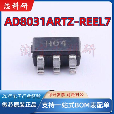 AD8031ARTZ-REEL7 AD8031ART 丝印H04 放大器IC SOT23-5 全新原装