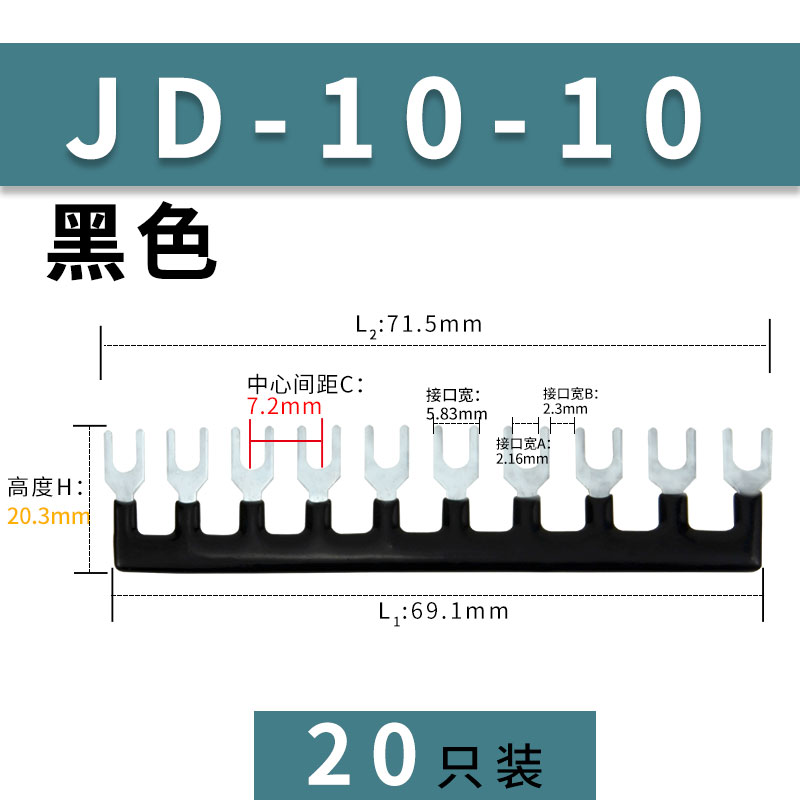 JD10-10 HH52P中间继电器短x接片PYF08A-E 7.2MM间距10位短接条