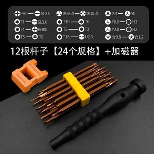 24合一螺丝刀套装Y型U型内十字三点四点多用工业级组合螺丝批套装