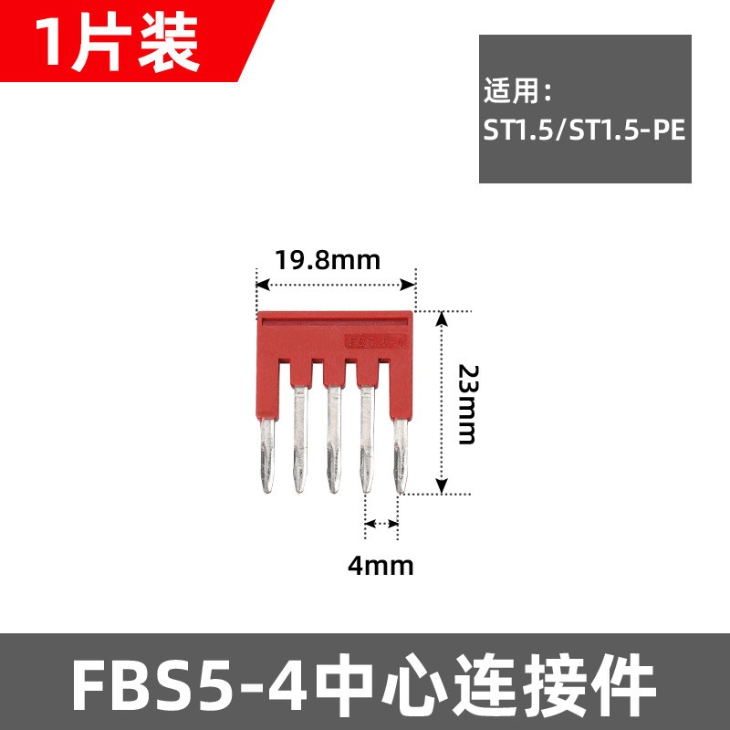 接线端子中心边f插件连接条FBS 10-4 3-5 2-6 5-8接插件配件短接