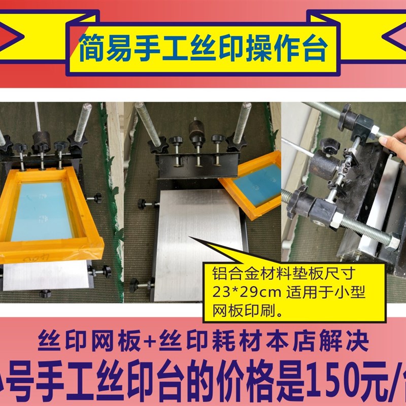 手动丝印台 定位台 小号丝印操作Y台 印刷台