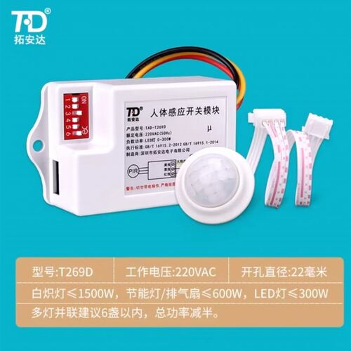家用220v大功率分体式暗装人体感应开关 排气扇展厅筒灯TAD-T269A