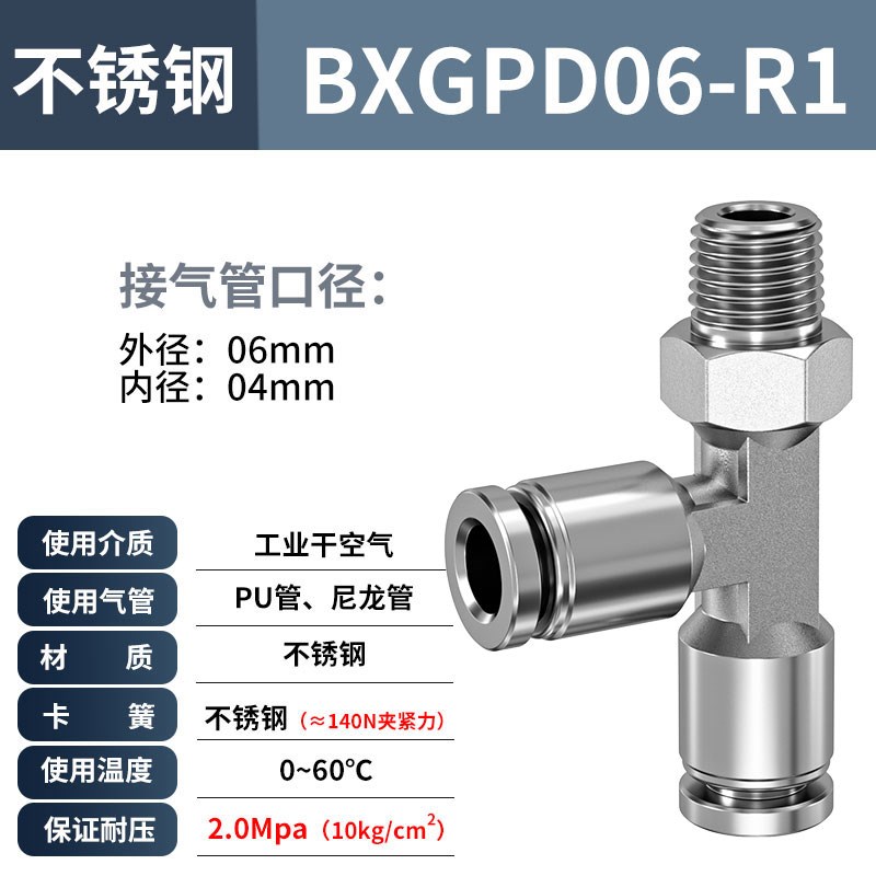 气动快插不锈钢外螺纹三通接头PD4/6/8/10/12/14/16 M5/RY01/RO2