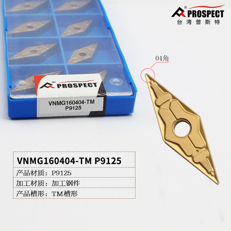 普斯特菱形刀片VNMG160404/08-TM/PA/BF/4V P9125/3135/8090/PCBN,个性定制/设计服务/DIY,明信片定制,淘宝优惠券,粉丝福利购,淘宝优惠卷