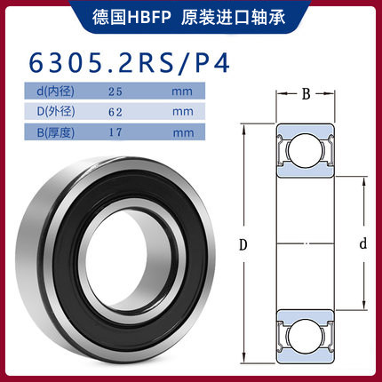 HBFP 德国进口轴承6300 6301 6302 6303 6304 6305 P4 高速 ZZ/RS