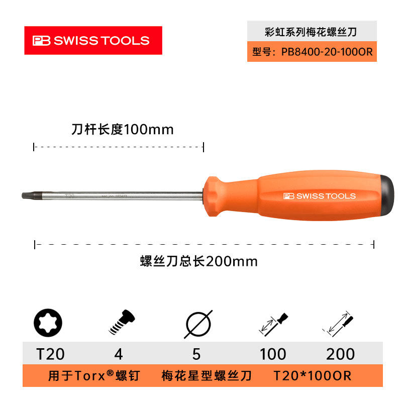 瑞士PB星型torx内六角梅花螺丝刀批T8T9T10T15T20T25T30起子套装