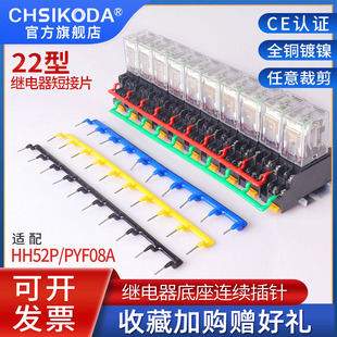 22MM中间d继电器短接片针型PYF08A-E连接条HH52P连接片插针短接条