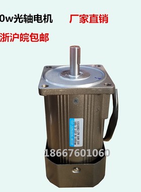 光轴电机300W220V380V交流调速减速定速电动机250w370W纯铜立式