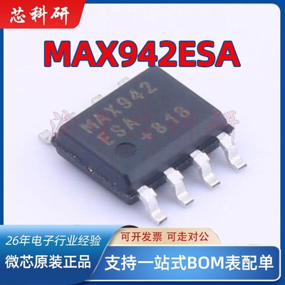 MAX942ESA MAX942CSA 线性比较器芯片 封装SOP8 全新原装