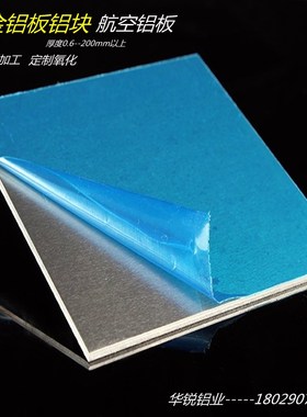 直供7075t6 7050航空铝板 铝块 6061薄板中厚铝板 铝棒 零切 加工