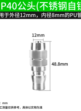 PP快插bC式304不锈钢气管快速公母接头耐高温气动空压机耐高压20K