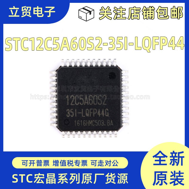 全新原装 贴片 STC12C5A60S2-35I-LQFP44 单片机微控制器芯片