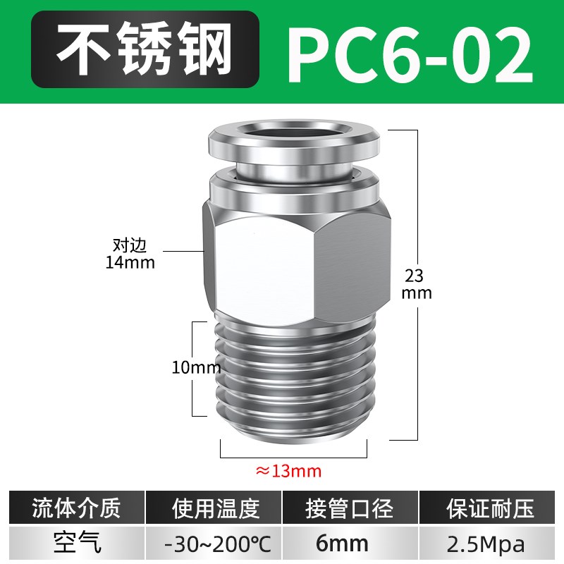 不锈钢PC螺纹直通4-m6/6-01A/8-02气动快插空压机接头PL气管弯通