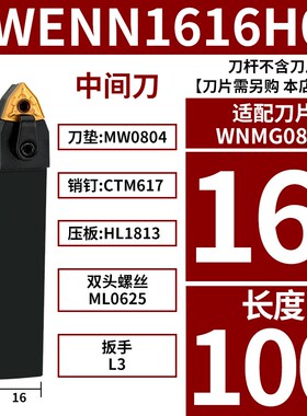 50度外圆数控刀杆 MWENN2020K08/2525M08桃型中间装刀车床刀具