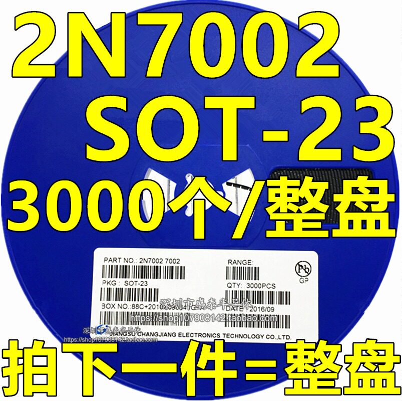 贴片场效应三极管 2N7002 702/7002 SOT-23 N沟道MOS管 3K/盘