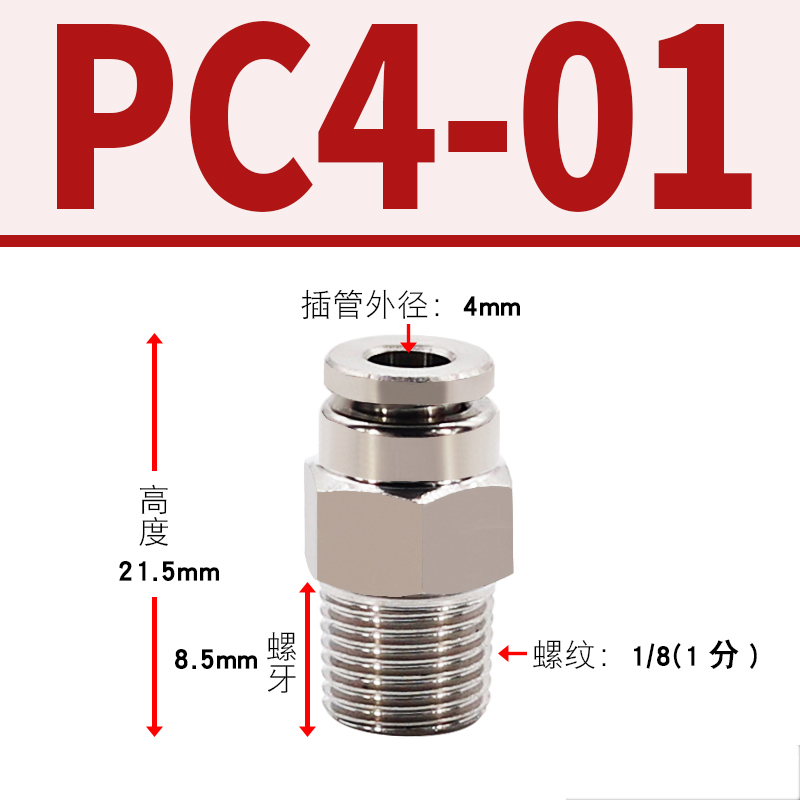 304不锈钢气管快插快接快速气动接头气缸螺纹直通PC8-02耐高温