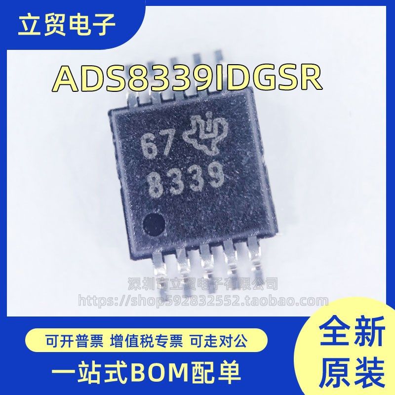全新原装进口 ADS8339IDGSR 8339贴片 模数转换器 MSOP10正品