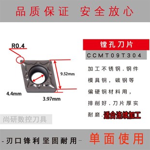 数控车床内孔不锈钢精车菱形刀片镗孔铝用刀头CCMT09t302钢件刀粒