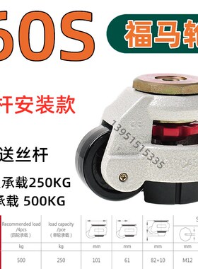 60F80F福马轮万向轮重型机设备轮子GD40S100F150水平调节支撑脚轮