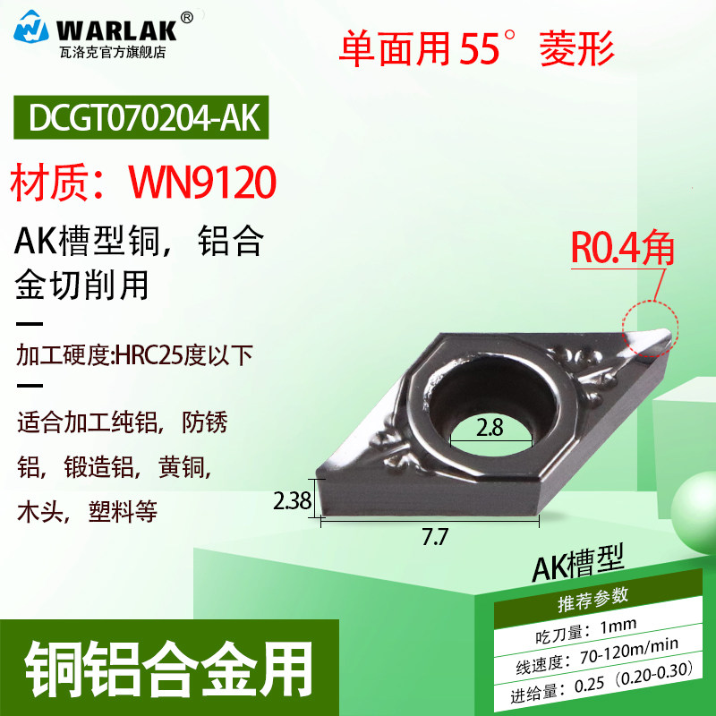 铜铝用数控刀片DCGT070202/11T304-AK外圆内孔车床车刀片合金刀粒,个性定制/设计服务/DIY,明信片定制,淘宝优惠券,粉丝福利购,淘宝优惠卷