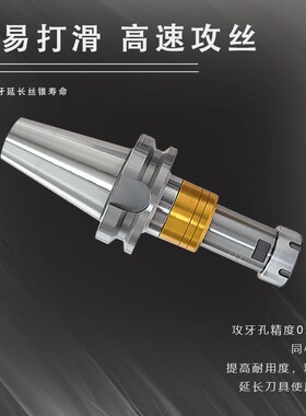 微伸缩BT40-VER32攻丝刀柄微补偿加工中心BT50-VER32高速攻牙刀柄