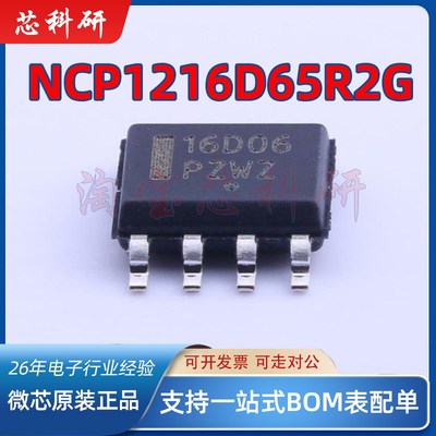 全新原装 丝印16D06 NCP1216D65R2G SOP-8 电源芯片 离线开关IC
