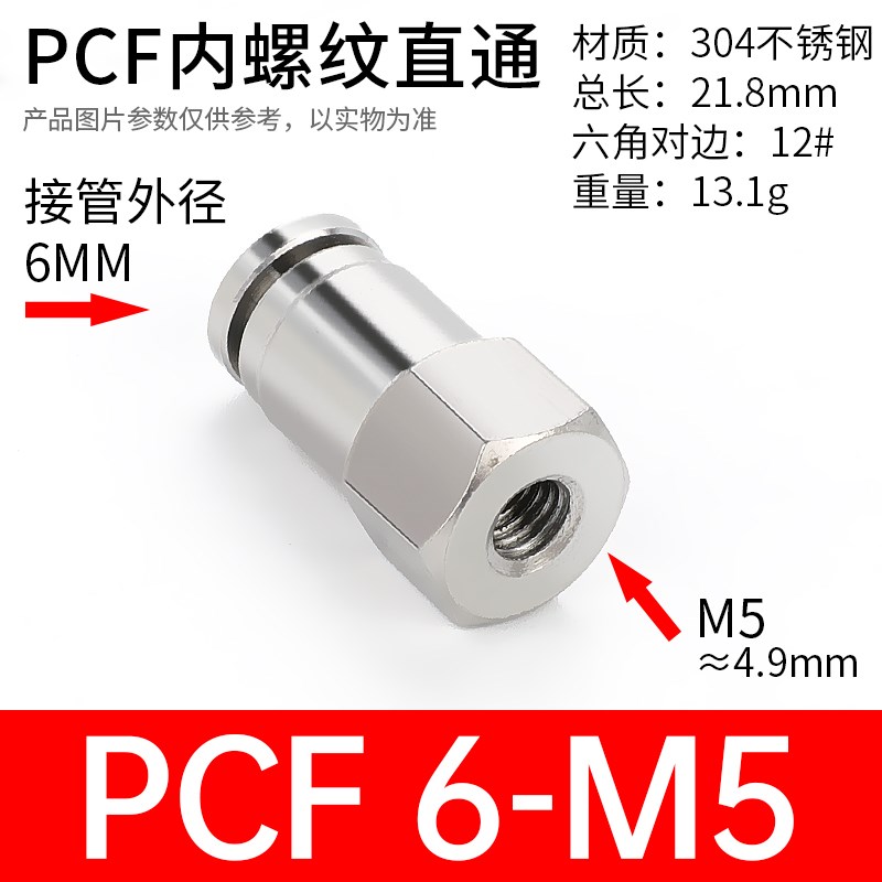304不a锈钢PCF气动快速接头内螺纹直通气管快插耐高温高压抗抗酸