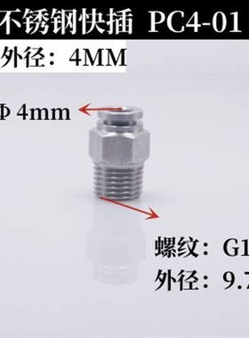 304不锈钢快插气管接头气动t快速接头直通PC8-01-02高温高压耐腐