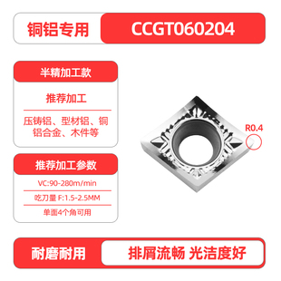 数控铜铝用刀片菱形CCGT09T3/060204/120408外圆内孔不锈钢刀头