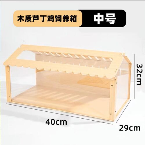 芦丁鸡饲养箱大号豪华别墅造景小屋专用芦丁鸡笼子鹌鹑小鸡房子窝