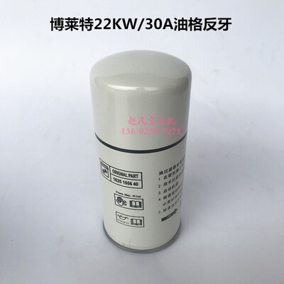 保养耗材博菜特空压机油分1625165779油滤1625 1656 40 空滤C1250