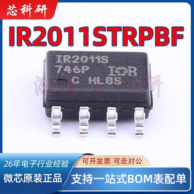 IR2011STRPBF IR2011S 电桥驱动器IC 封装SOP-8 全新原装