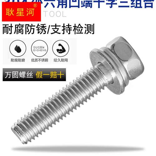 M5整盒装 g04不锈钢螺丝外六角凹端十字三组合螺栓平弹垫螺钉8-60