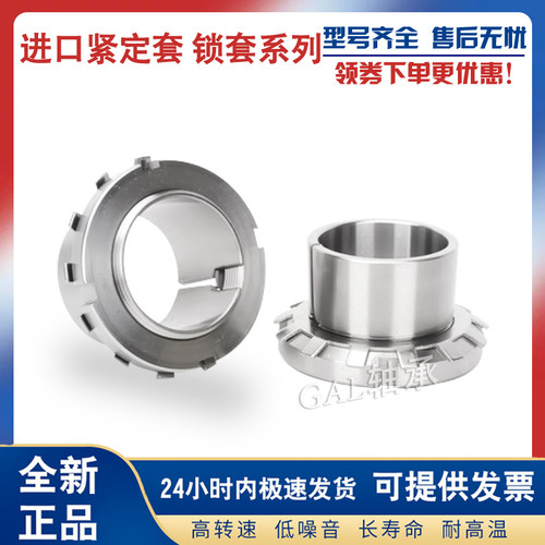 AH234 AH236 AH238 AH240 AH244进口质量轴承锁套紧定套衬套