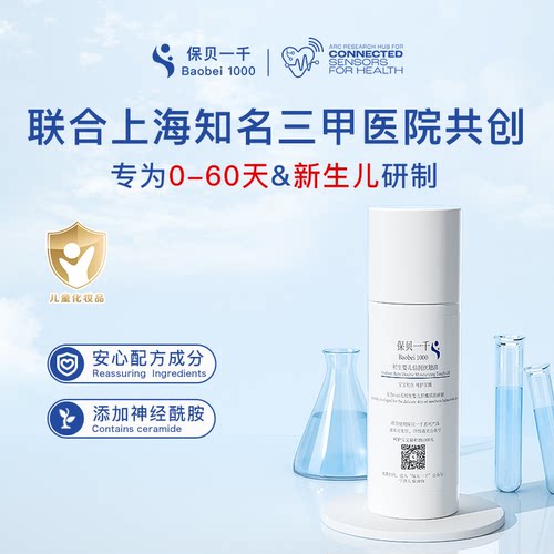 专为0-60天宝宝研发 医研甄选 安心配方
