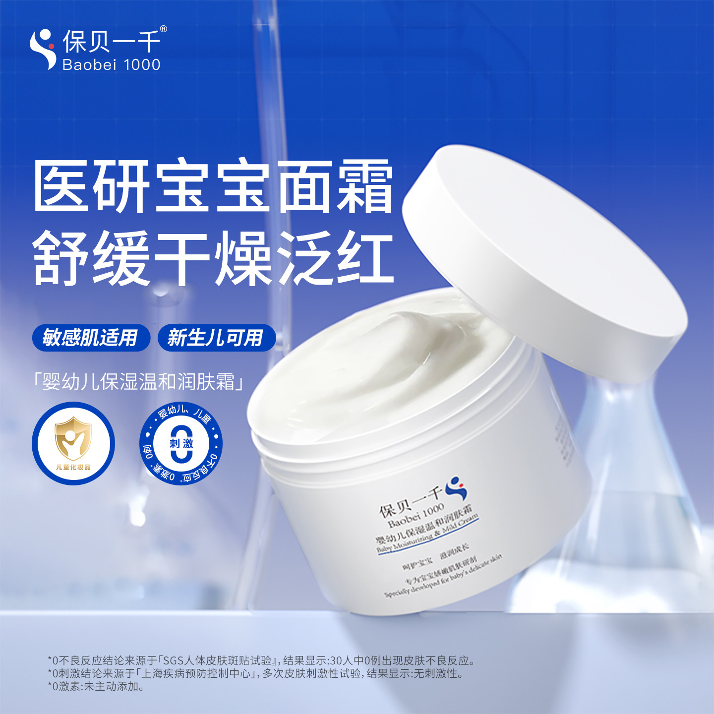保贝一千儿童舒缓润肤霜200ml图片