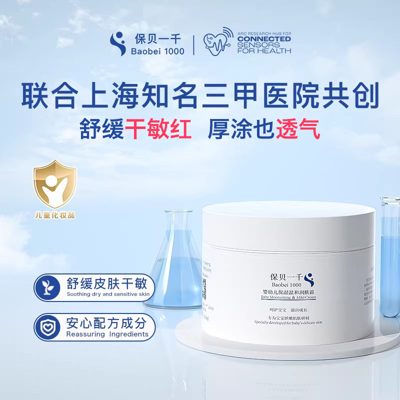 保贝一千宝宝面霜儿童面霜春夏保湿霜身体乳舒缓滋润润肤霜婴童