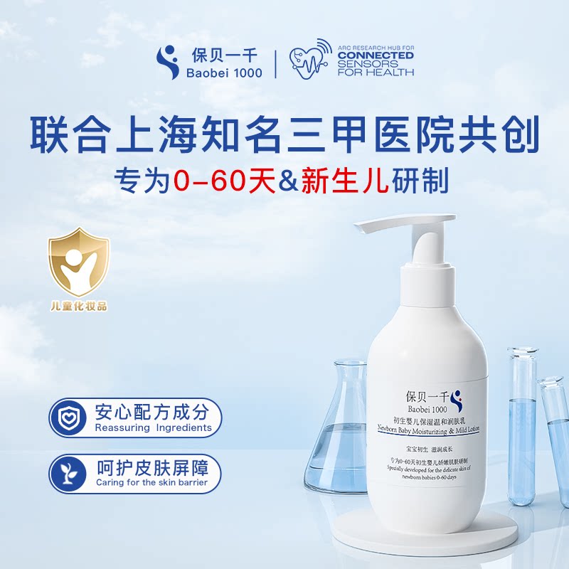 保贝一千新生儿保湿温和润肤乳图片