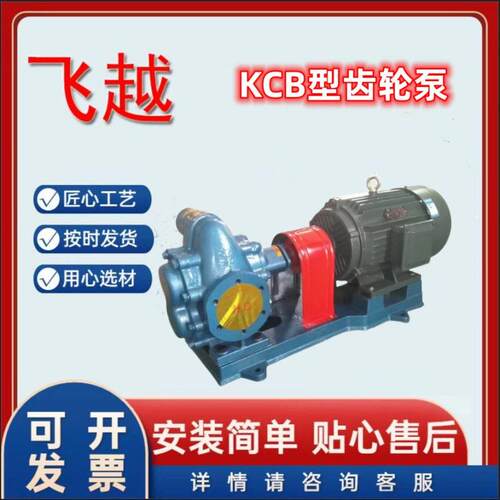 齿轮回油泵电动卧式齿轮泵口径3寸流量18方kcb-300型铸铁柴油