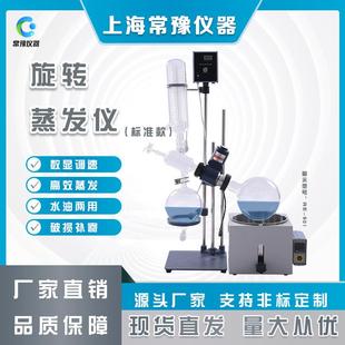 旋转蒸发仪旋转蒸发器实验室低温蒸馏浓缩设备数显智能控温