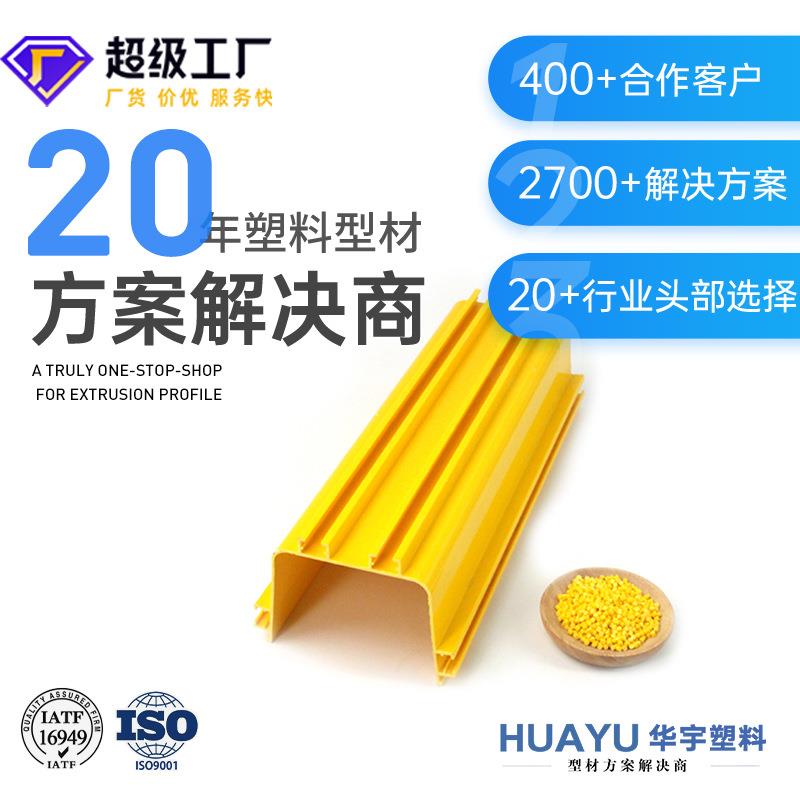 abs塑料卡槽pv塑料挤出凹槽异型材pp挤压塑料条工程塑料共挤