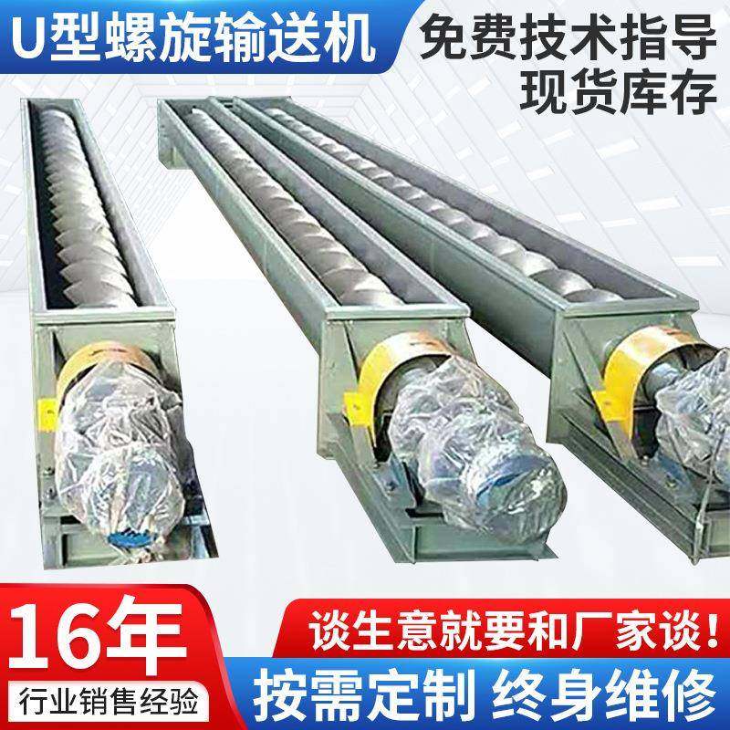 U型螺旋输送机蛟龙304不锈钢有轴无轴煤灰污泥螺旋提升上料机,搬运/仓储/物流设备,输送机,淘宝优惠券,粉丝福利购,淘宝优惠卷