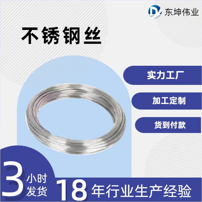 厂家直供304316310s2205不锈钢丝扁线弹簧丝光亮不锈钢丝线