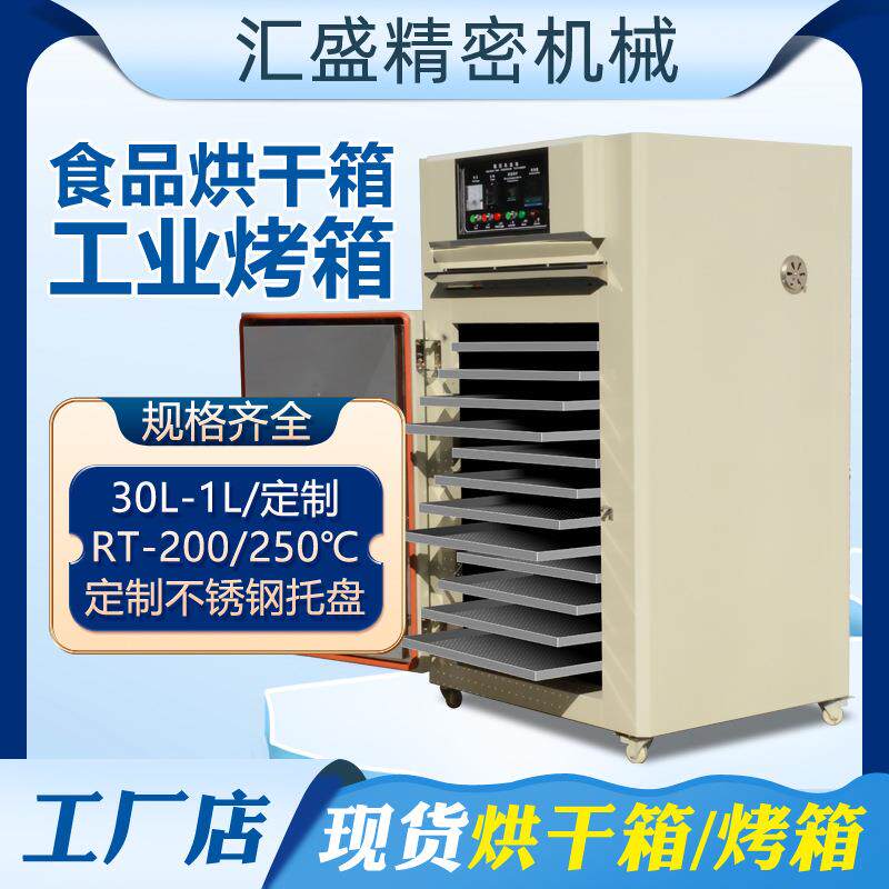 食品烘干机广东厂家果蔬药材宠物零食烘干箱小型热风循环烘烤箱