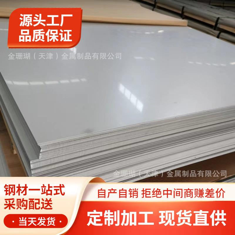 304不锈钢板201/316激光切割焊接折弯拉丝贴膜镜面加工定开切割