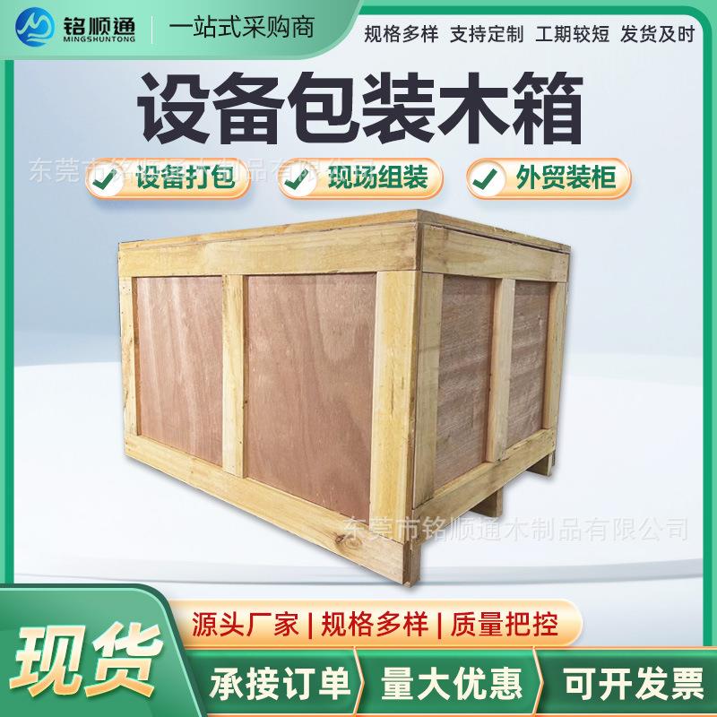 设备打包熏蒸木箱现场组装可定购物流周转叉车装柜吊装包装箱木制