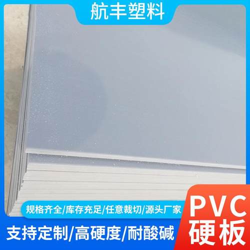 供应PVC结皮塑料板多规格PVC板白色pvc雕刻硬板