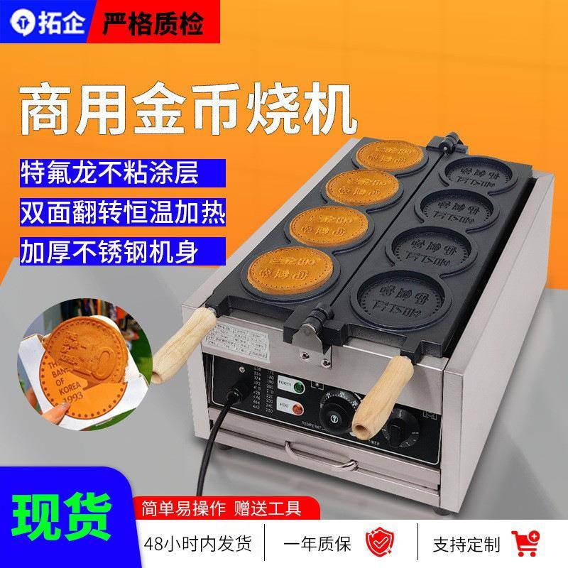 商用110V电热金币面包机芝士拉丝金币鸡蛋仔模具跨境金币华夫饼机