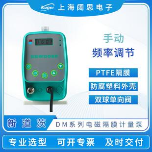 计量泵DM系列小流量电磁隔膜计量泵防腐塑料外壳微型加药泵